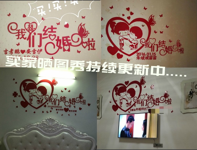 婚庆墙贴3d亚克力水晶立体 婚房卧室布置 浪漫温馨字画装饰贴包邮