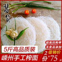 Shengzhou Xinchang Wenzhou specialty Xitan pressed noodles rice noodles handmade rice noodles dried rice noodles vermicelli Zhejiang rice noodles dried goods