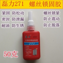 271 screw glue Anaerobic Adhesive threaded sealing locking agent fastening anti-loose glue red high strength difficult to disassemble 50g