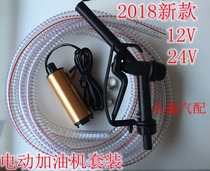 12v24 small electric self-suction diesel oil pump refuelling gun combined suit oil pumping sub-driver diving water pumping pump