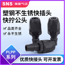 sns plastic steel self-locking c type quick joint air compressor air pump gas pipe joint quick plug male and female air pump pp sh pm