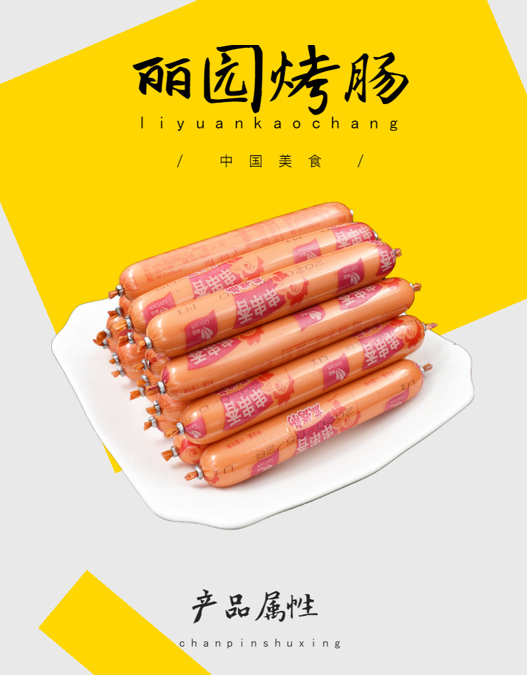 丽园烤肠铁板烧烤肠面肠淀粉肠油炸商用台式火腿肠街头小烤肠