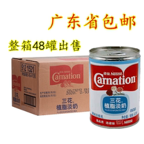 Nestlé three flower phytophagi evaporated milk 410g * 48 cans of milk tea coffee companion condensed milk Guangdong province whole box