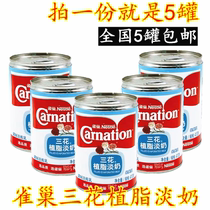 Nestlé three flower phytophagi evaporated milk 410g * 5 cans of three flowers evaporated milk condensed milk coffee milk tea dessert raw materials