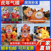 Inflatable tiger year mascot emulation big old tiger walking Katong people occasionally New Years Eve Gods Tiger activity Beauty Chen Gas mold