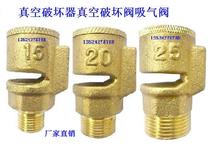 Generally heavy-duty brass vacuum breaker vacuum breaker valve wire mouth suction valve pipeline anti-negative pressure valve 15-50