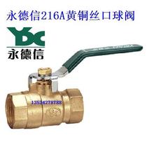Yongdexin 216A brass ball valve water switch valve pipe valve thickened brass internal thread 2 points 3 points 4 points
