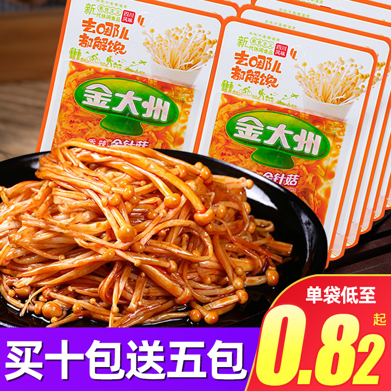 Golden Large State Savory Golden Needle Mushrooms 15g * 15 Bags Small Packaged Open Bag Ready-to-eat Golden Continent Leftover Food Snack Snack-Taobao