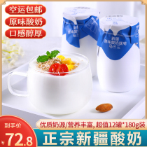 Authentic Xinjiang yogurt 180g * 12 cans of nutritious breakfast Childrens milk raw cows milk fermented whole box wholesale