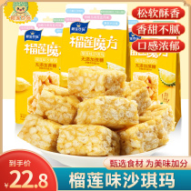 Durian Shaqima 120g * 3 packs of eggs durian flavor Shaqima pastry afternoon tea breakfast pastry snacks