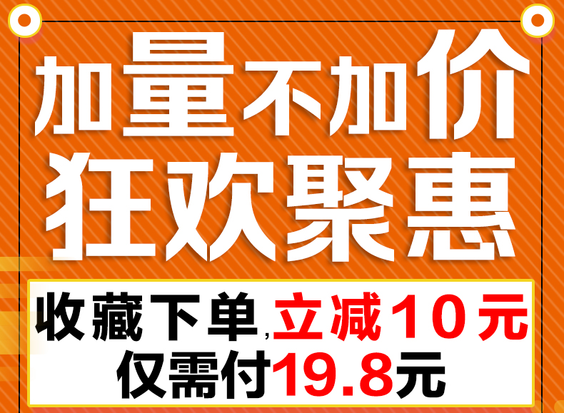 加量不加价狂欢聚是收藏下单立减10元仅需付19.8元-推好价 | 品质生活 精选好价
