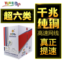 High-speed and stable super six class 6 gigabit network cable 8-core oxygen-free pure copper household monitoring network engineering broadband cable
