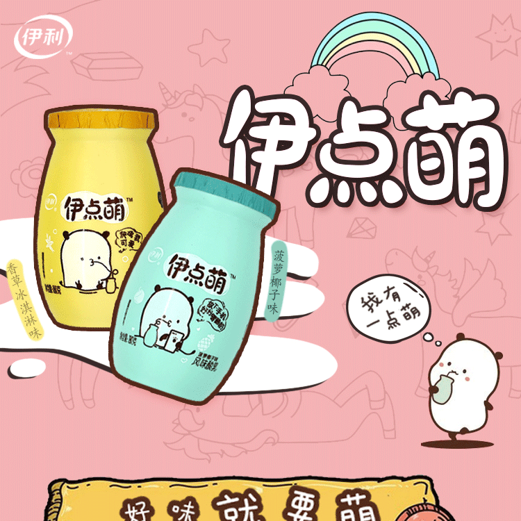 【伊利新品酸奶】伊点萌12杯组合装