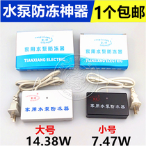 Water Pump Antifreeze Winter Home Self Priming Pump Jet Pump Screw Pump Impeller Pump Antifreeze Thaw