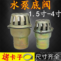 Self-suction water pump bottom valve check valve unidirectional filter sheet metal cage head hose sheet metal cage head 1 5 inch 3 4 inches