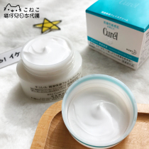 Japanese native flower king CUREL Ke moisturizes and moisturizes nourishing and nourishing sensitive muscular cream face cream 40g