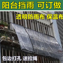 Balcony rain artifact Waterproof outdoor curtain rainproof cloth Plastic shed cloth sunshade film fleshy eaves baffle sunscreen