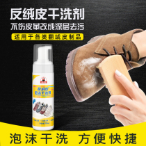 Finishing leather shoes cleaning agent sand skin liquid artifact shoes powder anti fur color suede cleaning agent