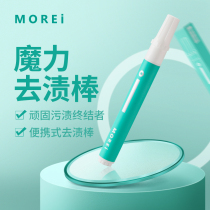 Magic to stain stick clothing to oil stains red wine stains portable white clothes clean and washable decontamination pen