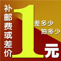 1 yuan postage to make up the difference