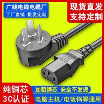 Computer power cord word three-hole 3-core with plug desktop host display rice cooker pot cable universal lengthy