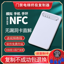 Access control card duplicator Duplicator Cell elevator card analog encryption ic reader id universal NFC reader