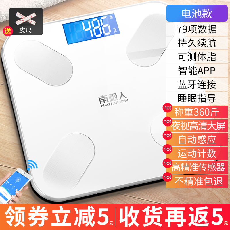 含智能视频+检测报告APP：南极人 专业 体脂称