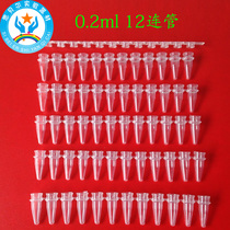 0 2ml 12-tube PCR12-tube PCR tube 200 packs