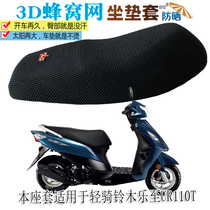 Suitable for Qingqi Suzuki Lezhi UR110T scooter sunscreen cushion cover Heat insulation breathable seat cushion mesh seat cover
