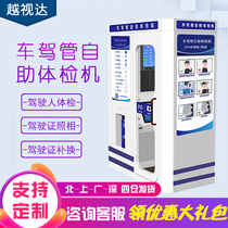 Car driving tube self-service medical examination machine driver self-photographing medical examination machine drivers license replacement certificate machine person medical examination