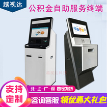 Provident fund self-service terminal unmanned process payment machine hospital experience singles print taking single report inquiry service terminal