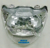 Suitable for motorcycle accessories FW110 brisk headlamps assembly floodlights front headlamps assembly headlights
