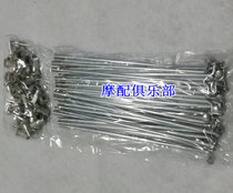 Applicable Yamaha Motorcycle accessories JYM125 Skysword steel wire YBR Trident steel ring spokes rim car strips