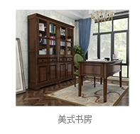 美式书房-推好价 | 品质生活 精选好价