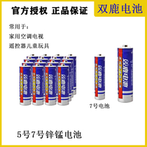 Shuanglu No. 7 battery AAA double deer battery No. 7 double deer toy battery one price