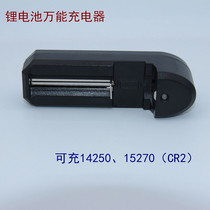 14250 15270 Charger Single Charger Charger 18650 Lithium Battery Universal Charger