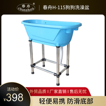 Spring Boat Dog H-115 Bath Small Dog Pet Removable Plastic Bath Beauty Bath
