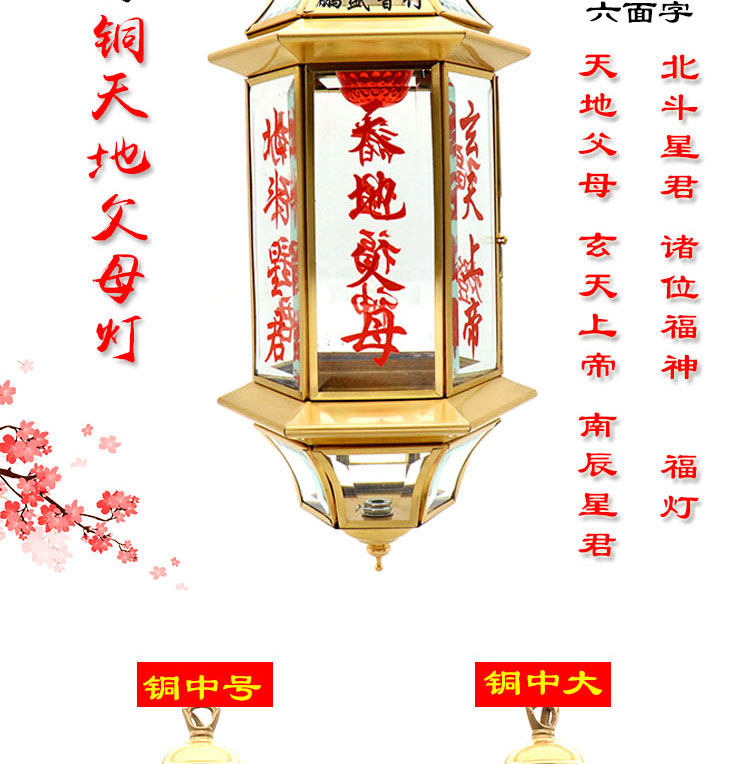 铜天公灯插电天地灯挂墙天地父母灯玄天上帝led福灯挂壁佛祖灯