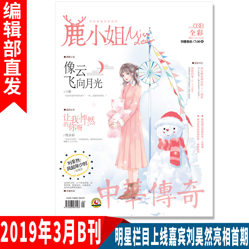 鹿小姐2019年03月b刊 木子喵喵那夏7号同学 全彩杂志爱格花火言情连载