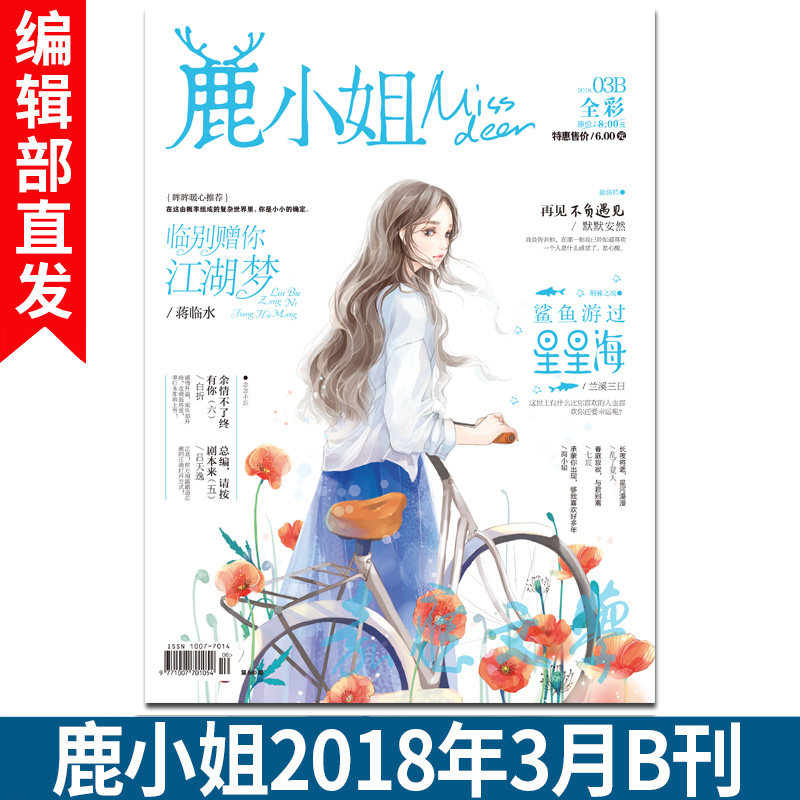 鹿小姐 2018年3月b刊 3b 3月刊 7号同学 囧囧有妖 余情不了终有你连载