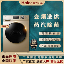 Haier Haier G100108HB12G sterilization mite removal 10kg washing and drying integrated variable frequency drum washing machine