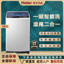 Haier EB80M009 8kg large capacity automatic household wave wheel washing machine
