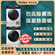 Haier Leader commander in chief @G1012BX76WU1 TBN100-76 washing machine heat pump dryer home