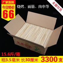 BBQ disposable bamboo FCL 3 5mm * 30cm BBQ mutton roasted gluten pork shashlik string qian zi