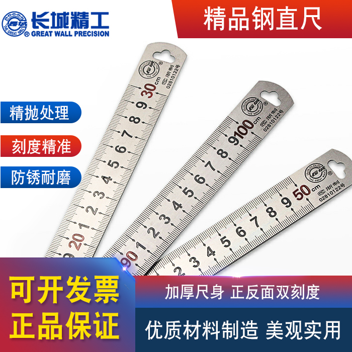 Great Wall Seikm Steel Steel Steel Steel Steel Measurement Tool 15 30 50cm1m 1 5m 2 m