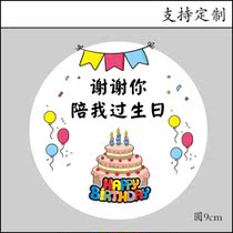 Thank you for staying with me on birthday stickers Cartoon Happy birthday Lovely Decoration Graduation Early to be accompanied by a courtesy gift