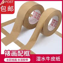Kraft Paper Adhesive Tape High Viscosity Powerful Wet Water Seal Case Adhesive Tape Glue Watercolor Painting Fine Art Students Special Painting Mount Abrasion Resistant