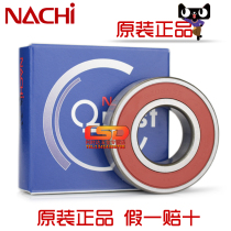 Japan NACHI waterproof and dustproof precision 6206NSE DDU 2RS RS RS RZ mechanical universal deep groove ball bearings