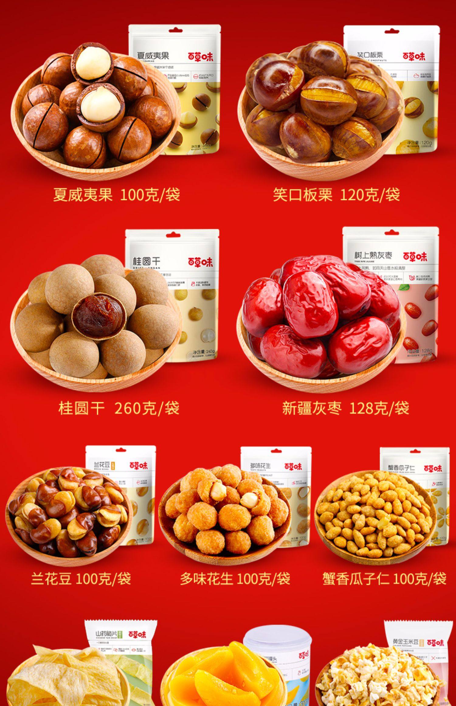 【百草味】零食套餐5袋共644g