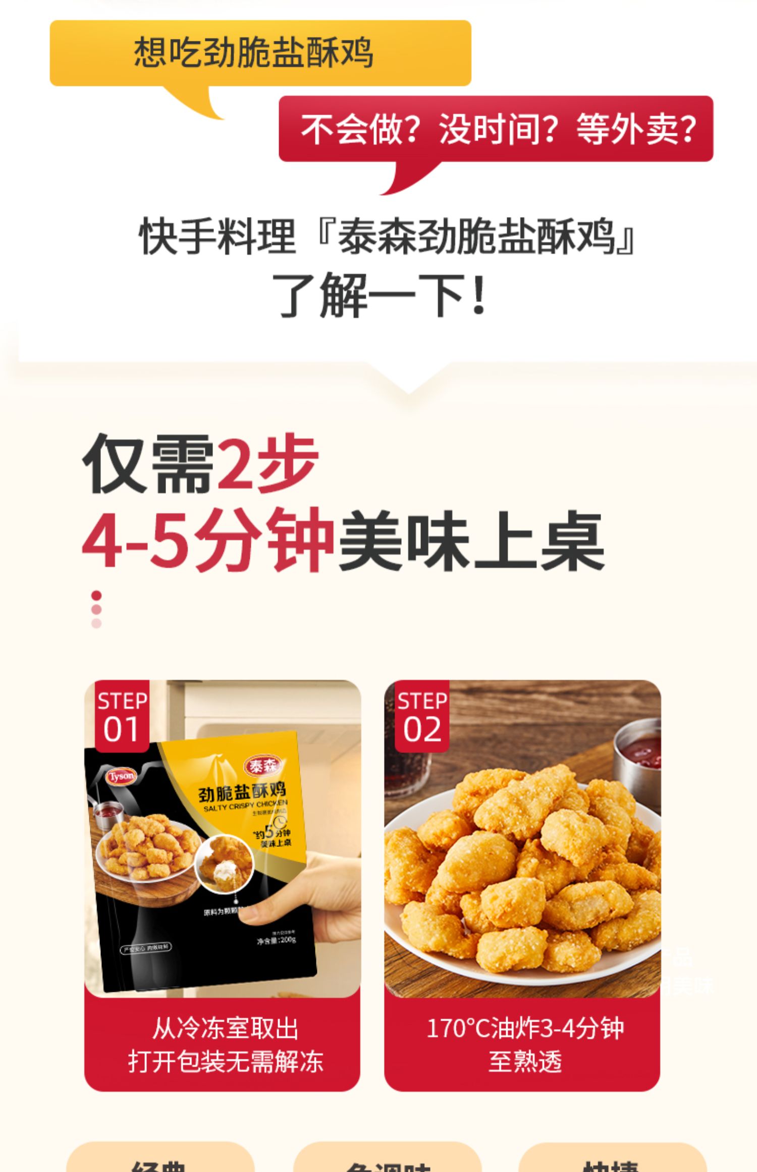 【拍2件】泰森炸鸡半成品鸡块盐酥鸡组合